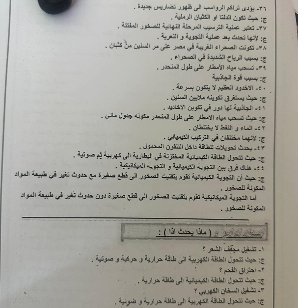 مراجعة علوم رابعة ابتدائي2 مراجعة علوم رابعة ابتدائي2